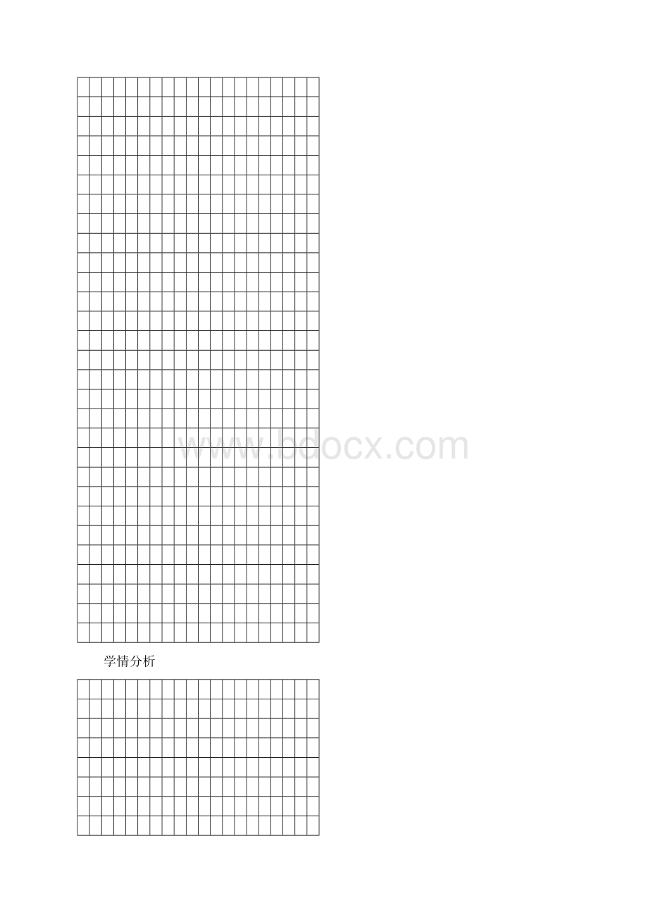 人教版九年级全册思想品德教案教学设计最新精编版.docx_第3页