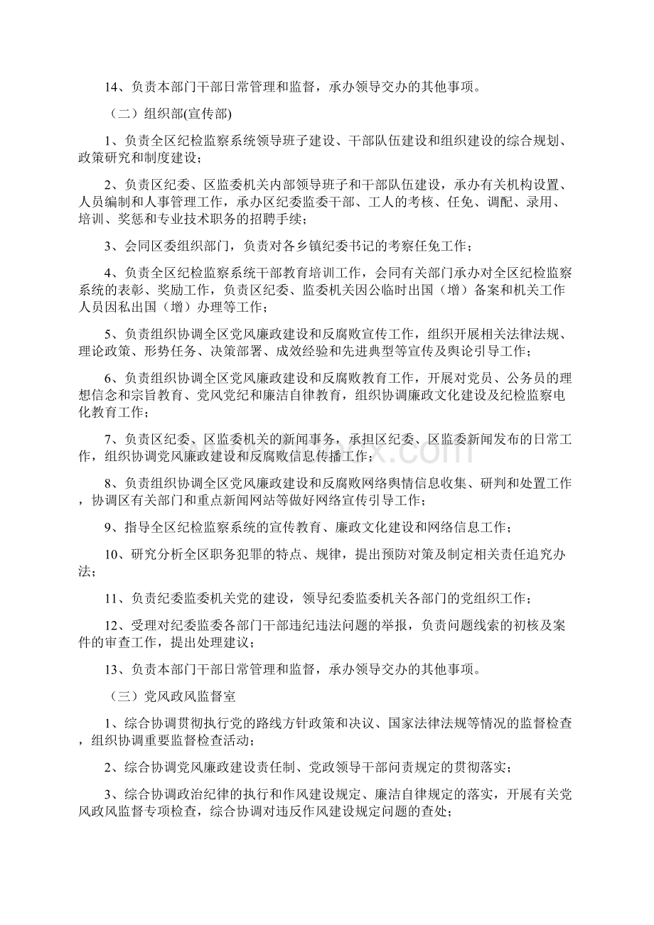 中共满城区纪委监察委预算信息公开.docx_第3页