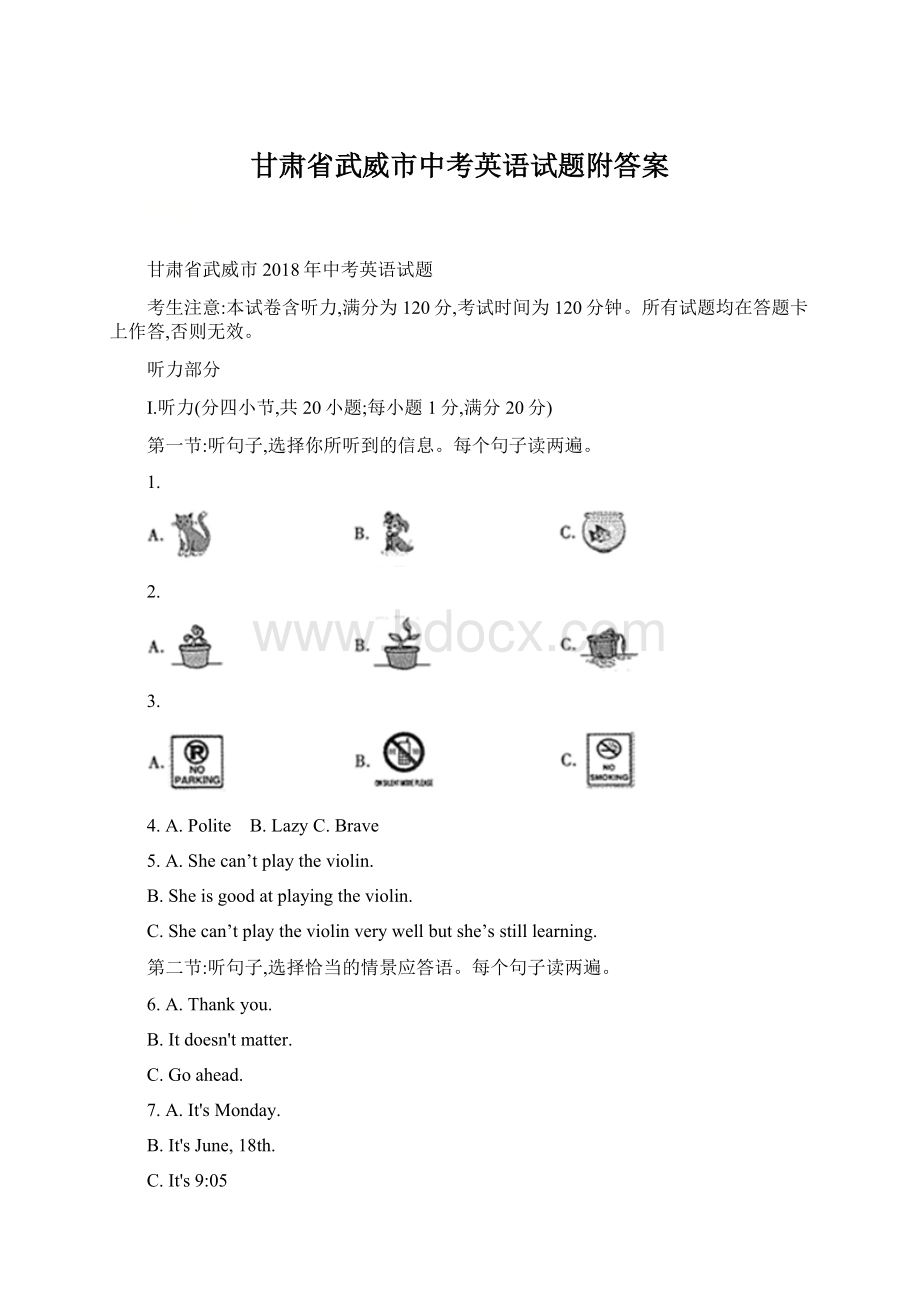 甘肃省武威市中考英语试题附答案.docx_第1页