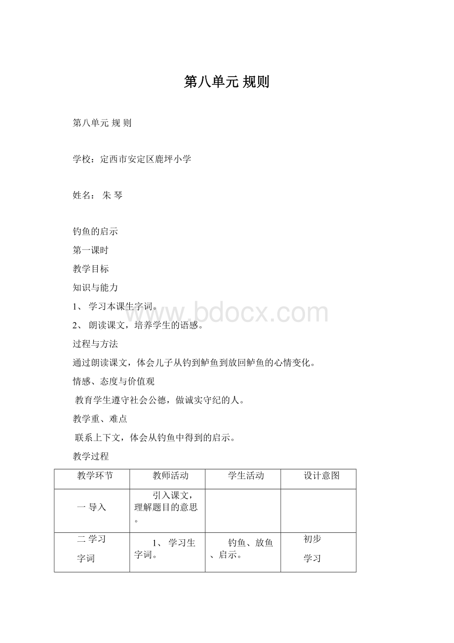 第八单元规则Word文件下载.docx