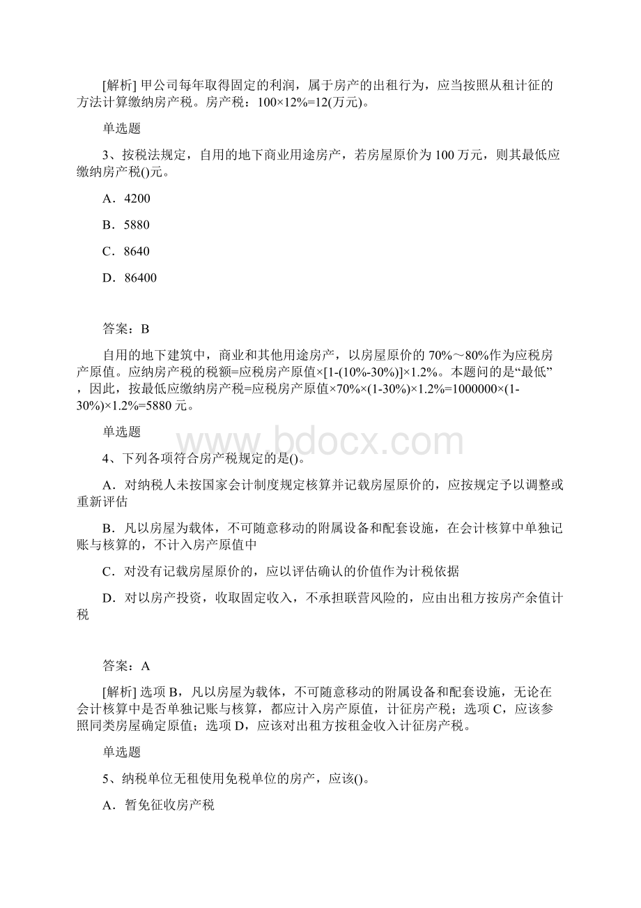 经济法基础复习题二Word文件下载.docx_第2页