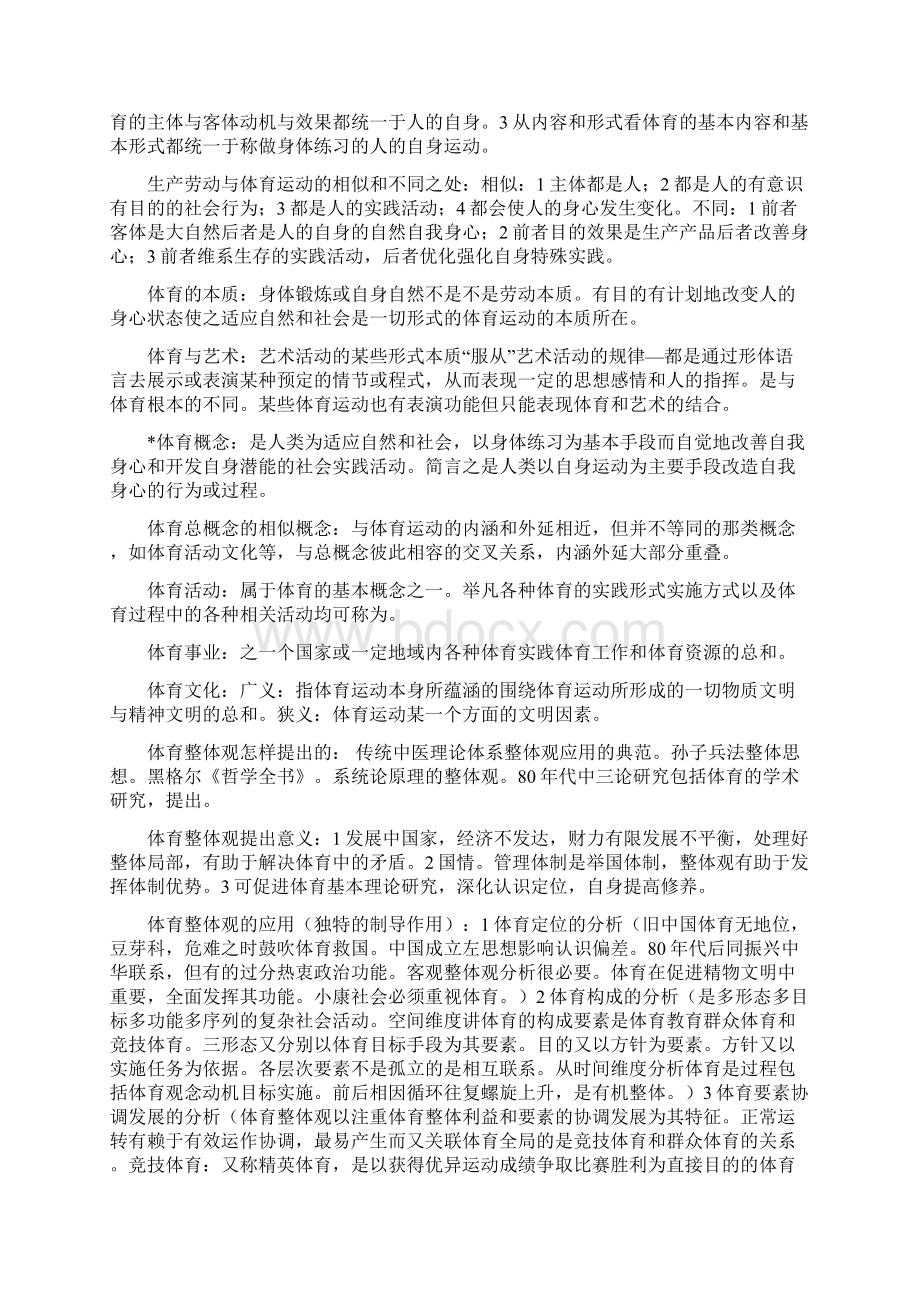 最权威的成都体育学院《体育基本理论教程》复习提纲.docx_第3页