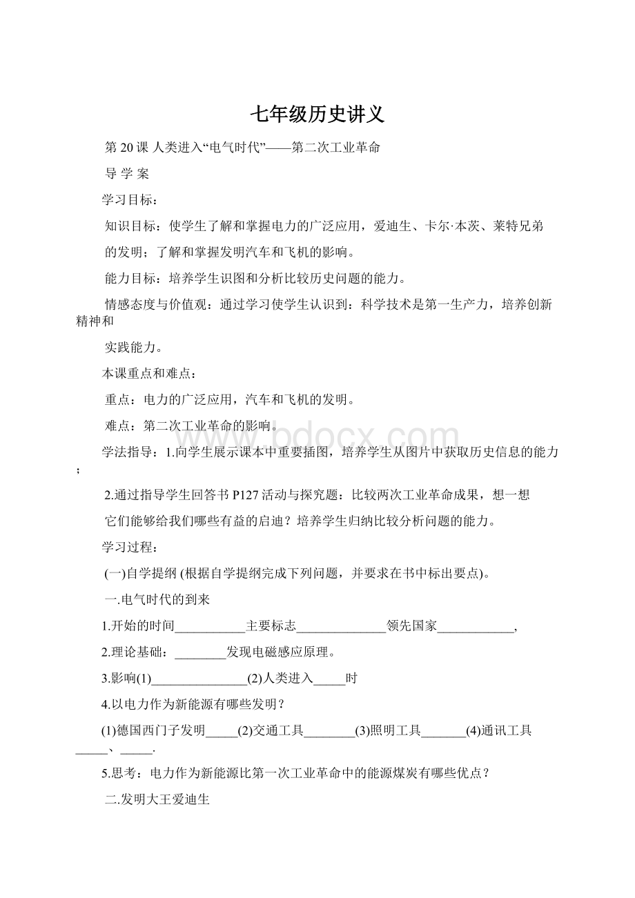 七年级历史讲义.docx_第1页