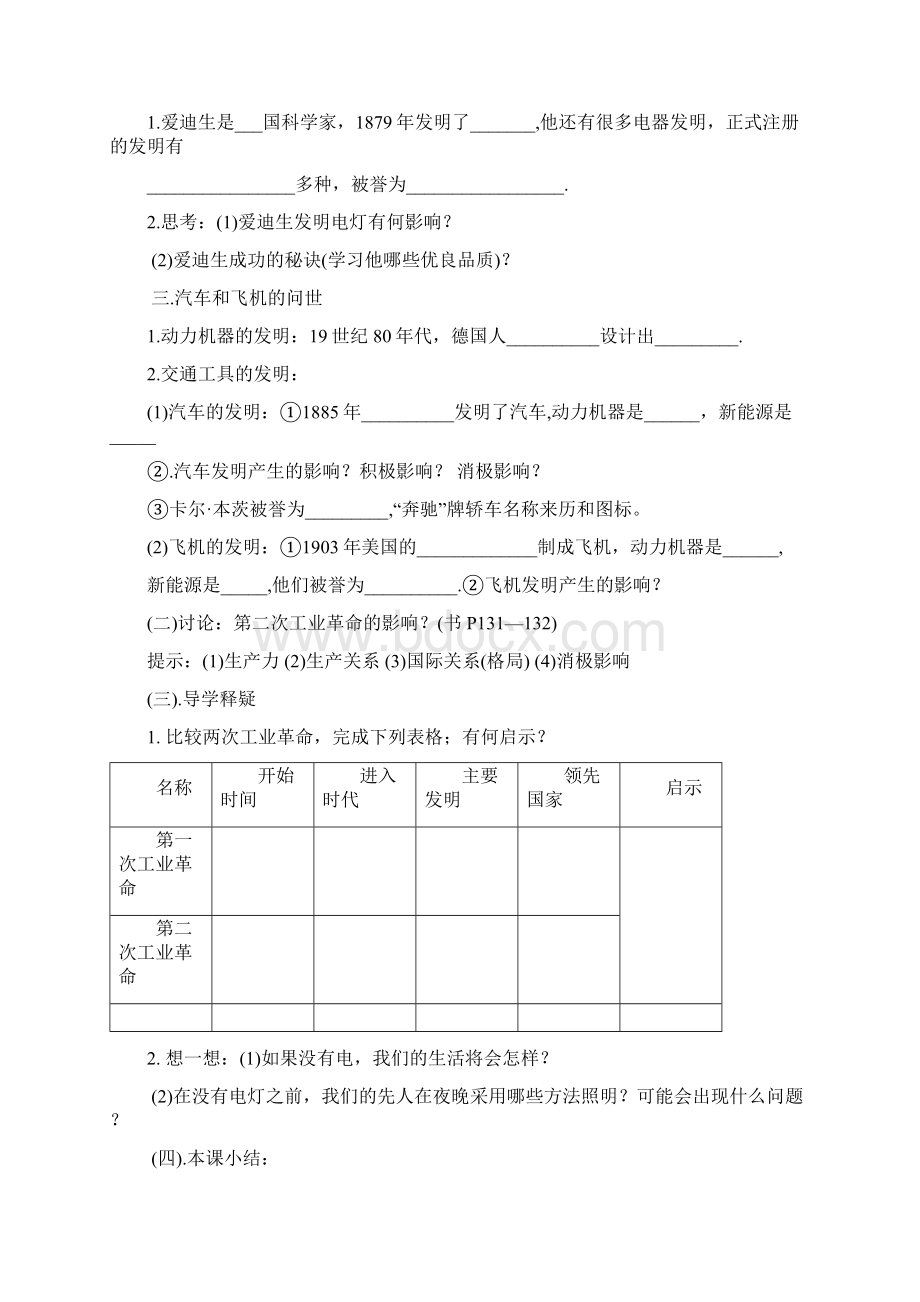 七年级历史讲义.docx_第2页