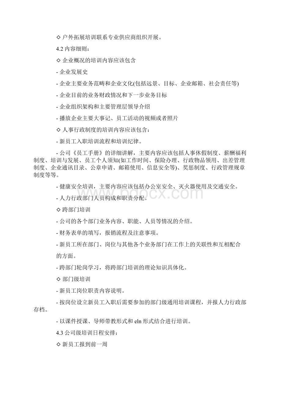 新员工入职培训步骤Word文档格式.docx_第2页