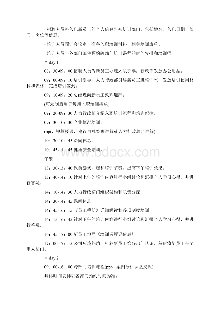 新员工入职培训步骤Word文档格式.docx_第3页