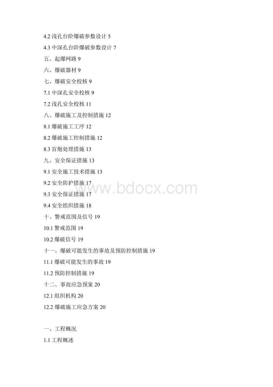 爆破施工设计方案Word格式.docx_第2页