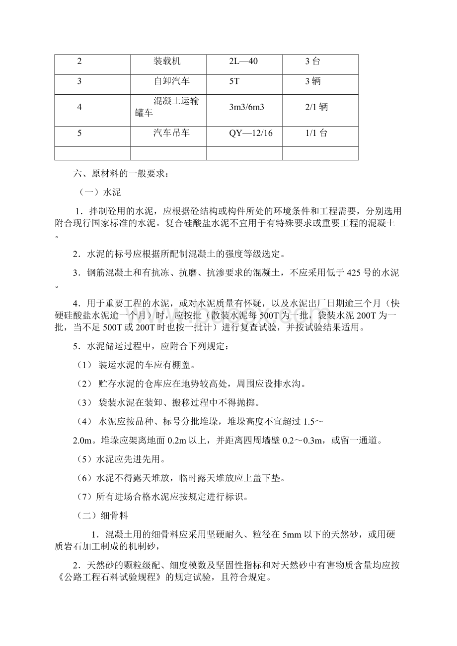 桥涵混凝土施工作业指导书Word格式文档下载.docx_第2页