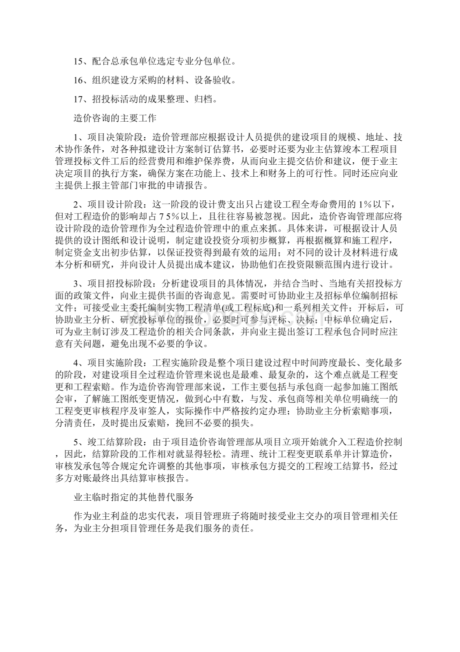 项目管理整体实施方案内容及工作流程Word文档下载推荐.docx_第3页