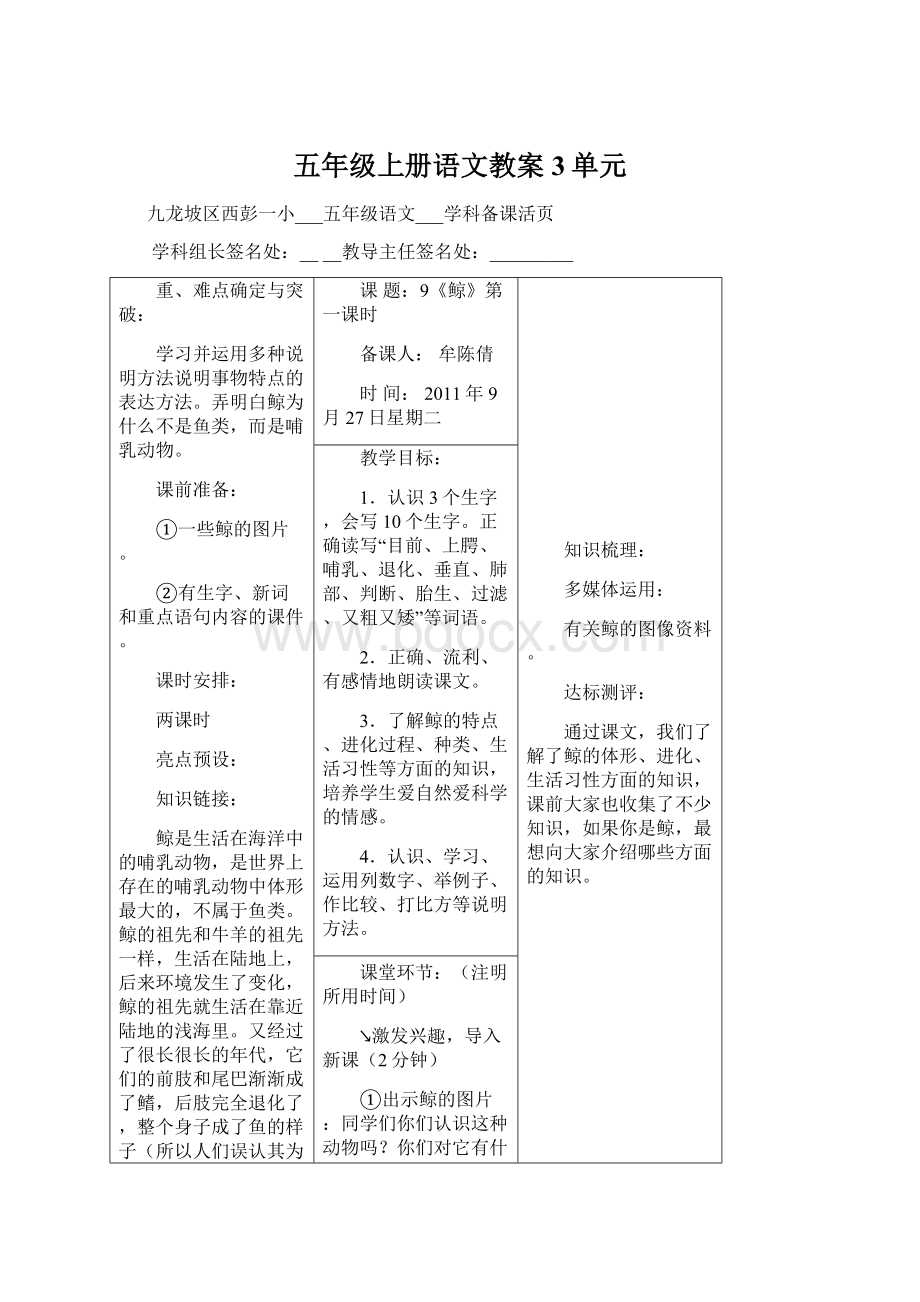 五年级上册语文教案3单元Word文件下载.docx