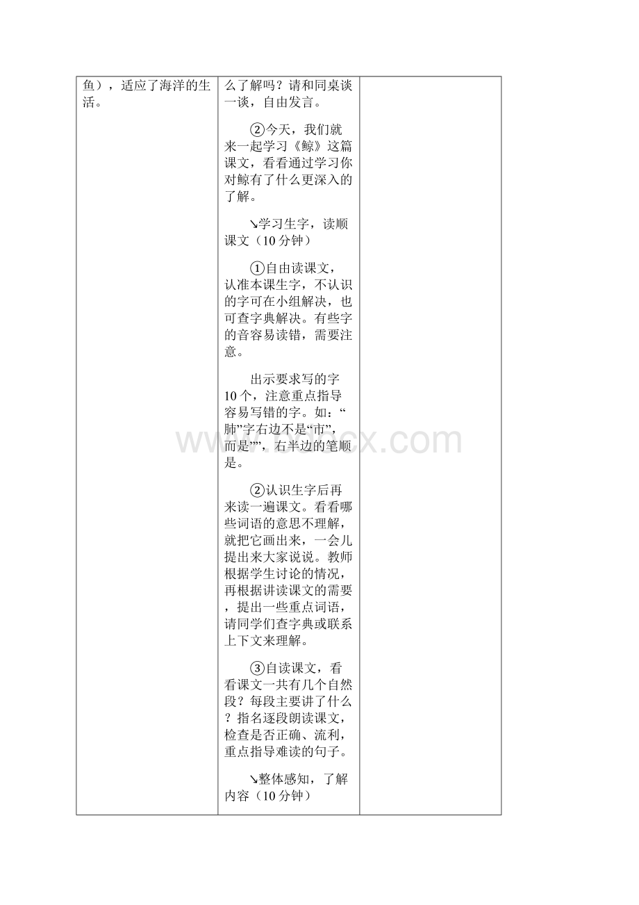 五年级上册语文教案3单元Word文件下载.docx_第2页