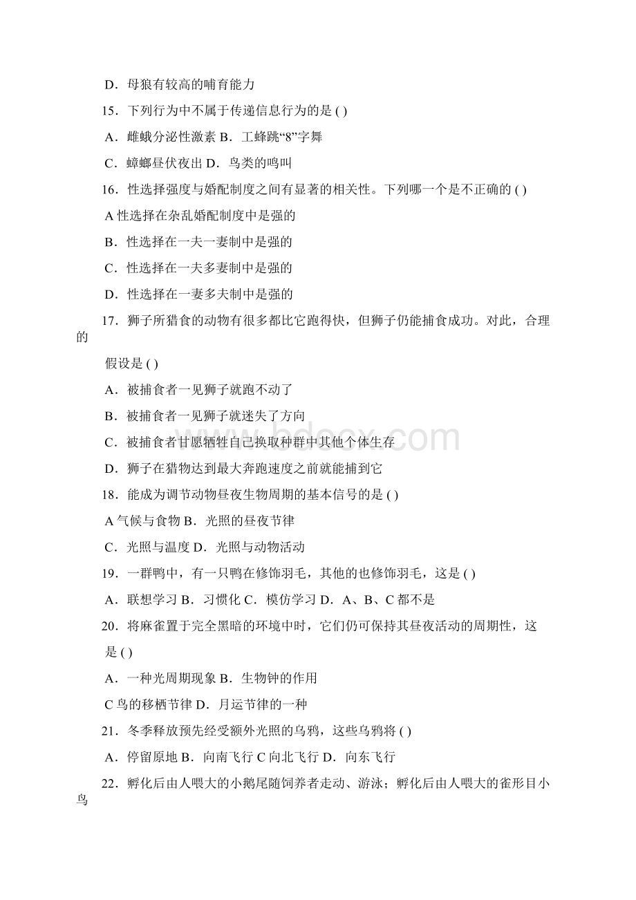 第六篇动物行为学doc.docx_第3页