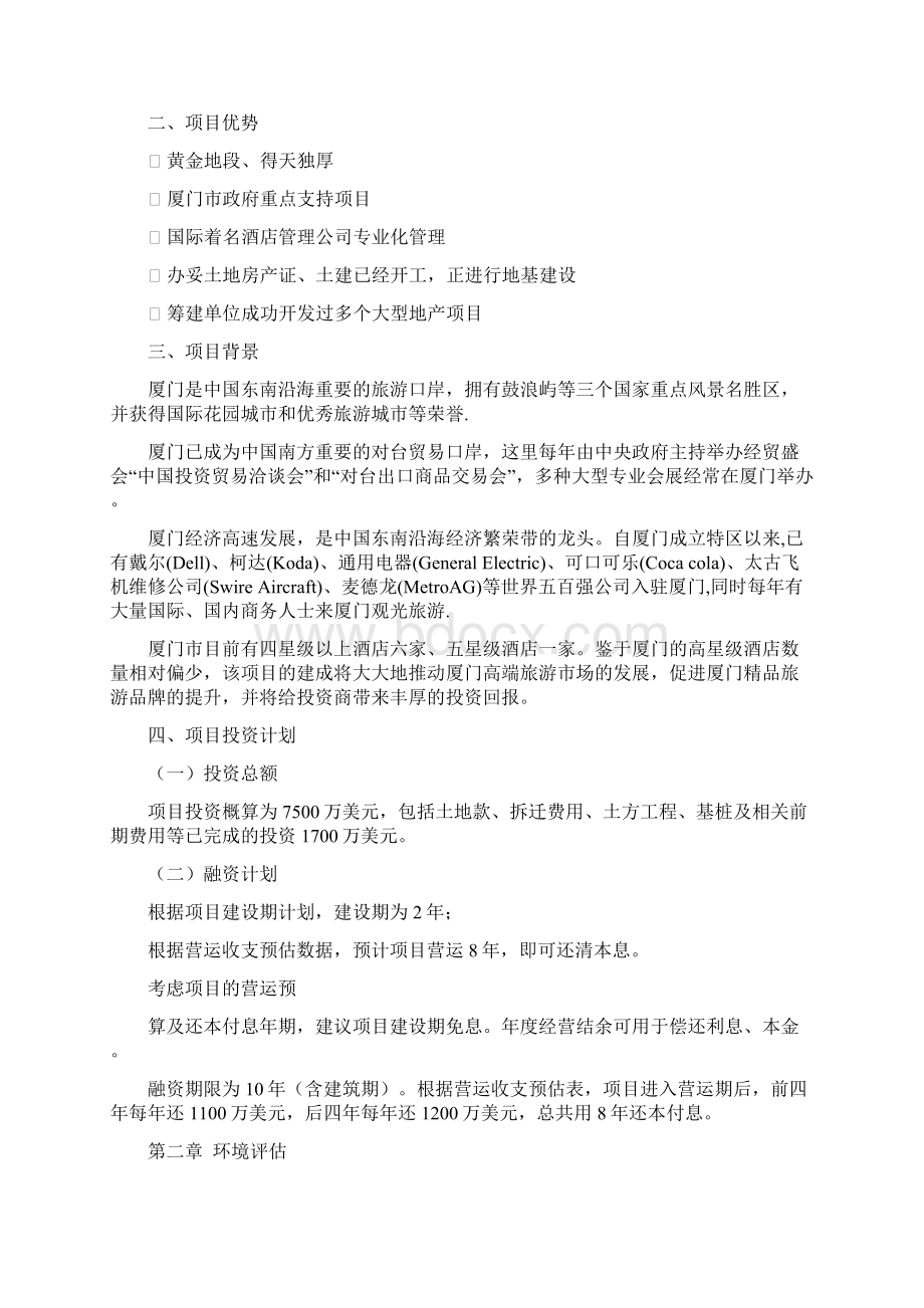 厦门希尔顿酒店行业商业计划书.docx_第3页