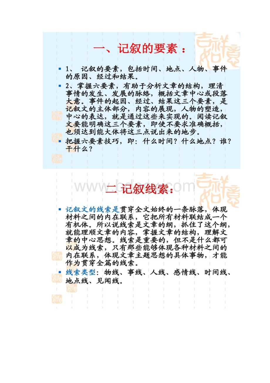 中考记叙文阅读指导精.docx_第3页