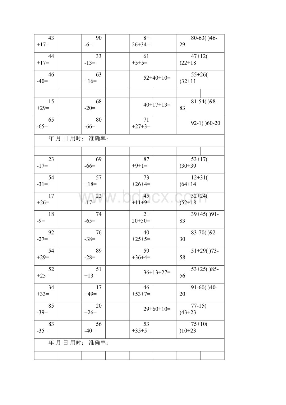 人教版小学数学一年级100以内加减混合口算题全套.docx_第2页