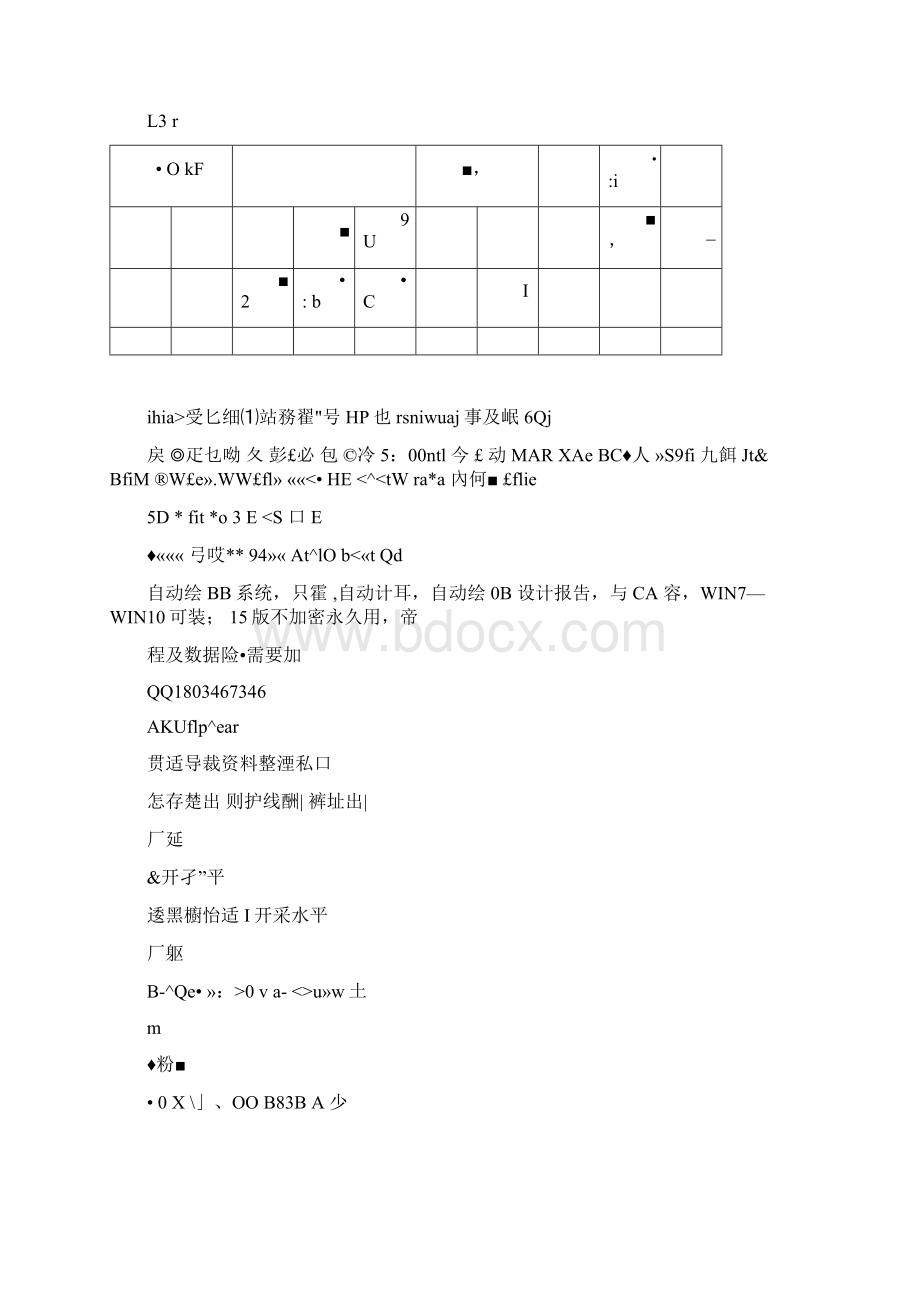 最新矿山采矿制图标准.docx_第3页