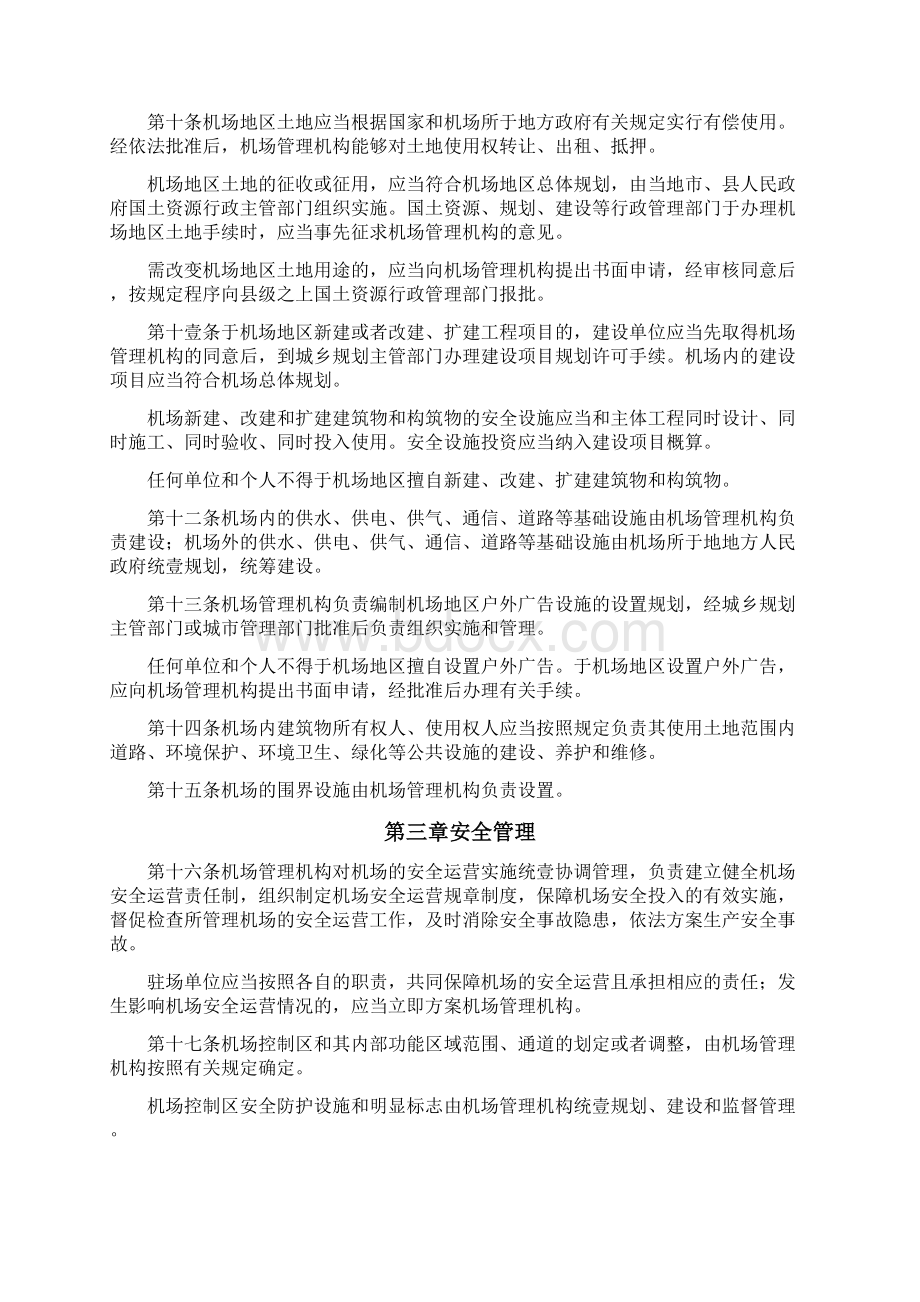 管理制度广东省实施民用机场管理条例办法.docx_第3页