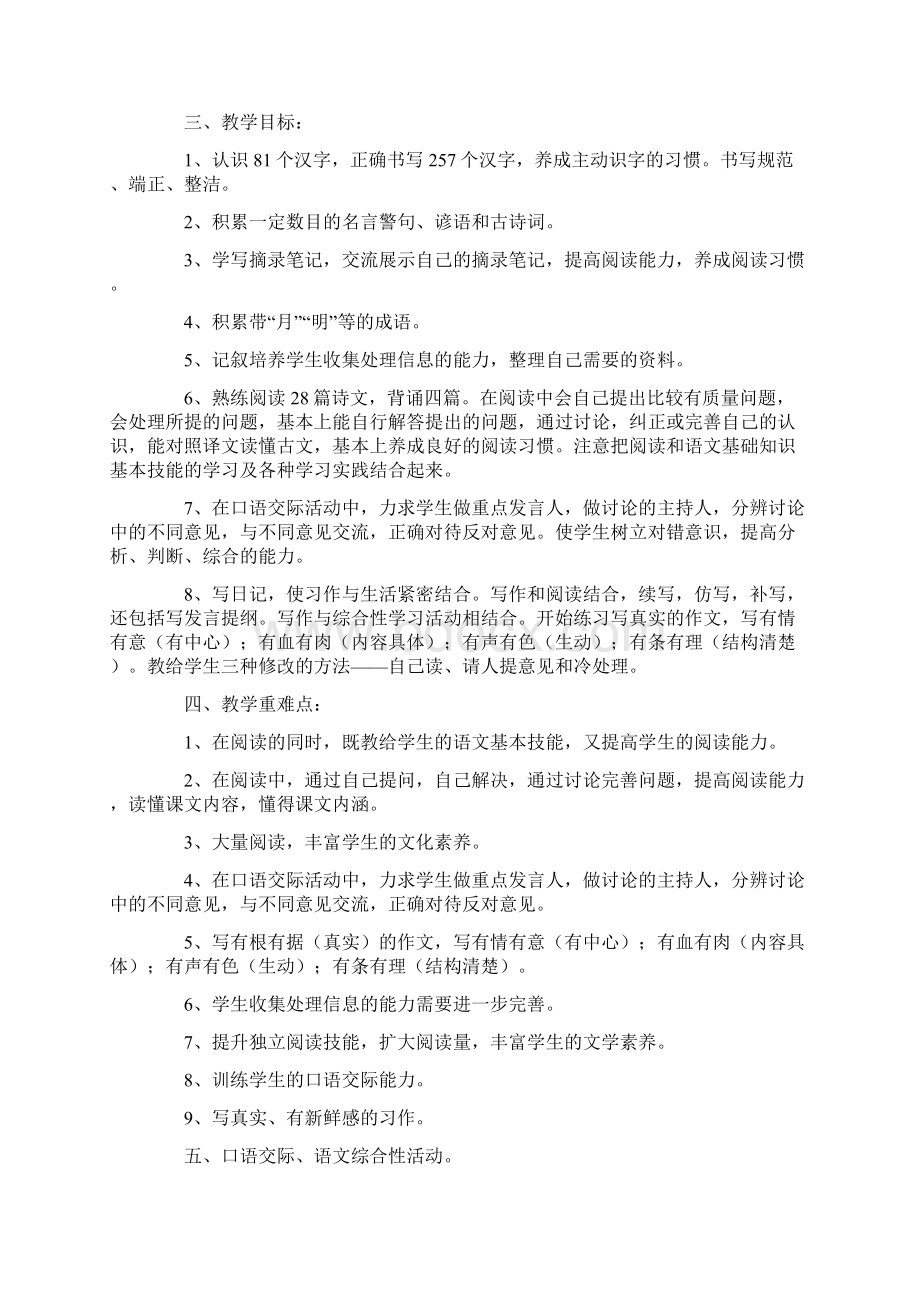 语文教学计划Word下载.docx_第2页