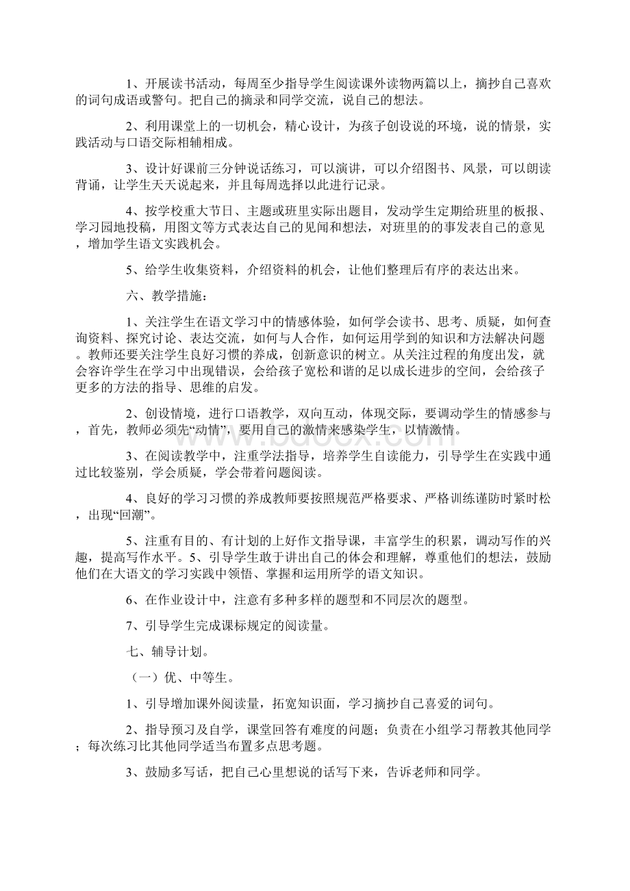 语文教学计划Word下载.docx_第3页