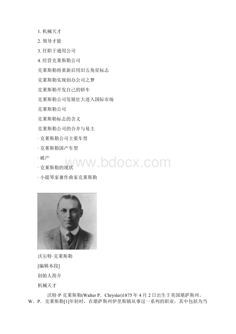 克莱斯勒Word格式.docx_第2页