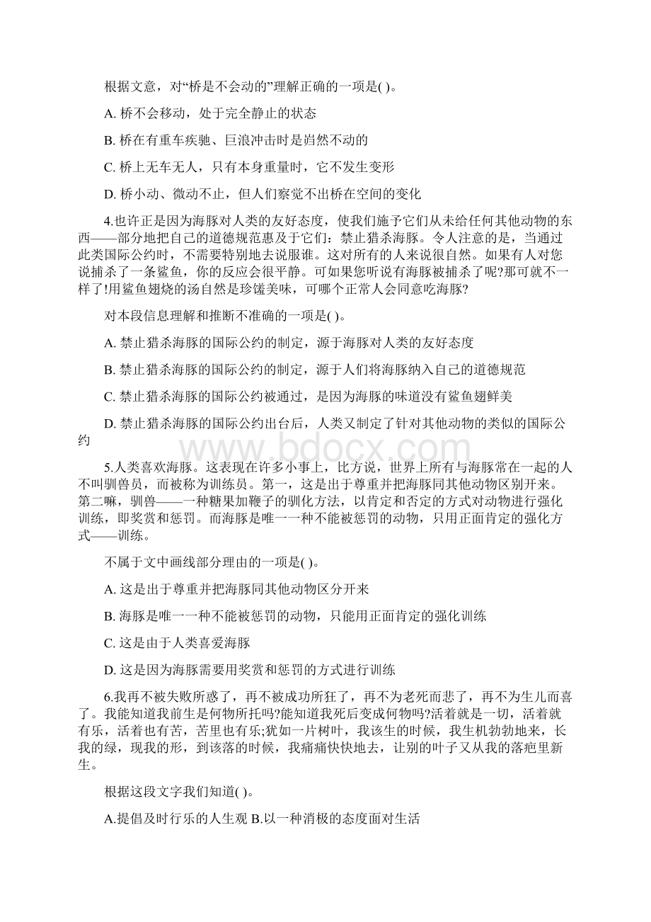 公务员考试模拟题 12.docx_第2页