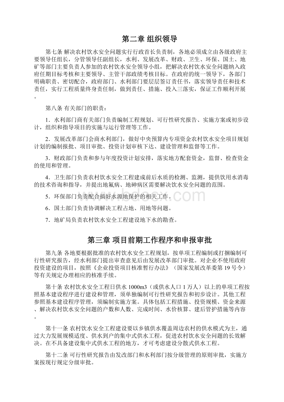 贵州省农村饮水安全项目建设管理办法.docx_第2页