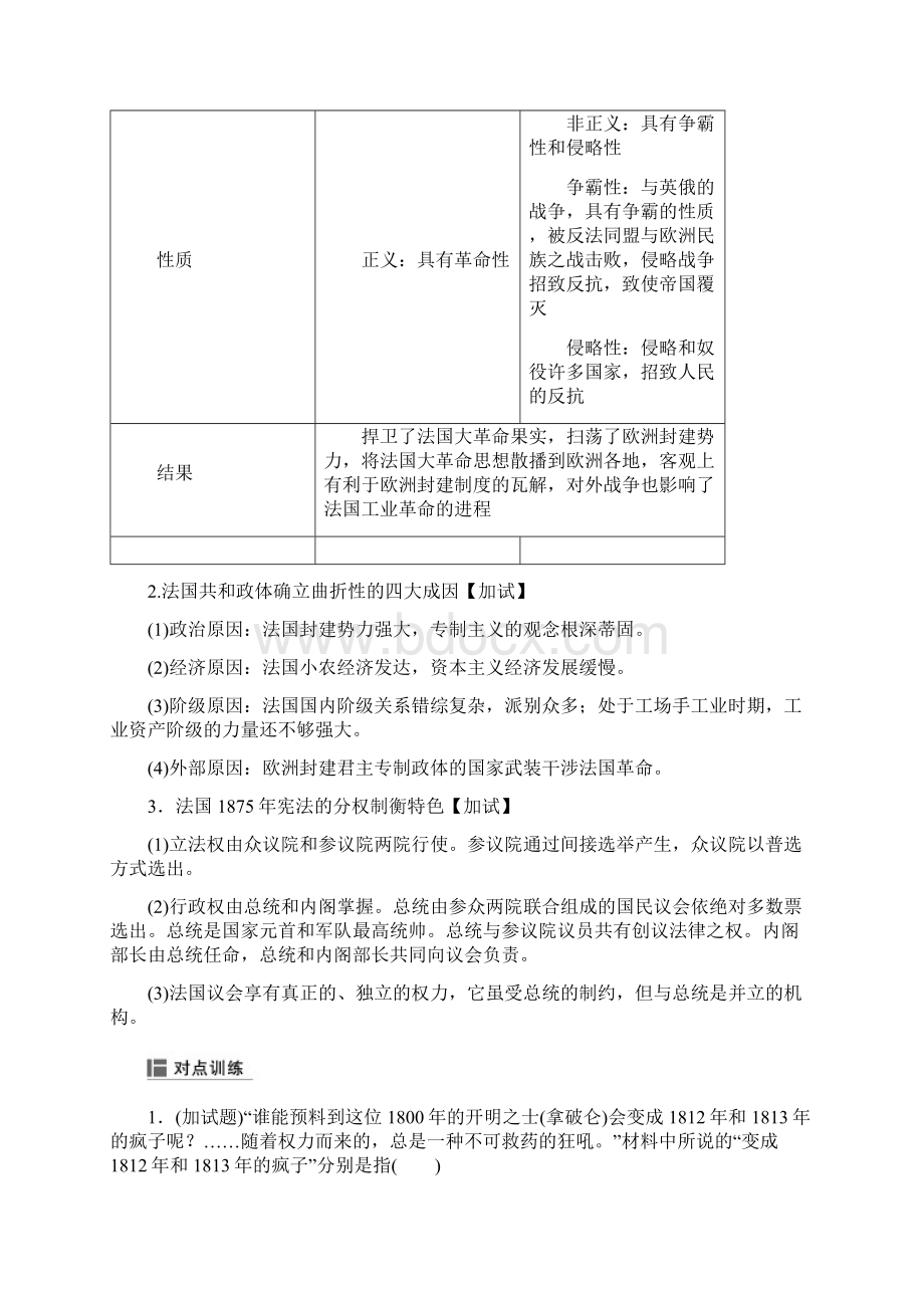 高考历史二轮专题复习一代雄狮拿破仑与法德代议制的发展学案Word文档下载推荐.docx_第3页