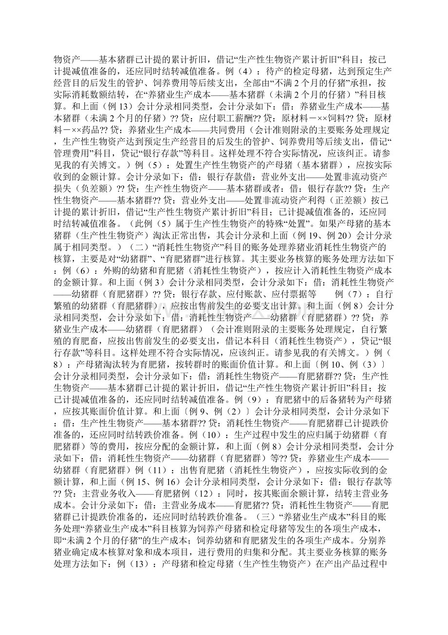 养猪企业会计账务处理.docx_第3页