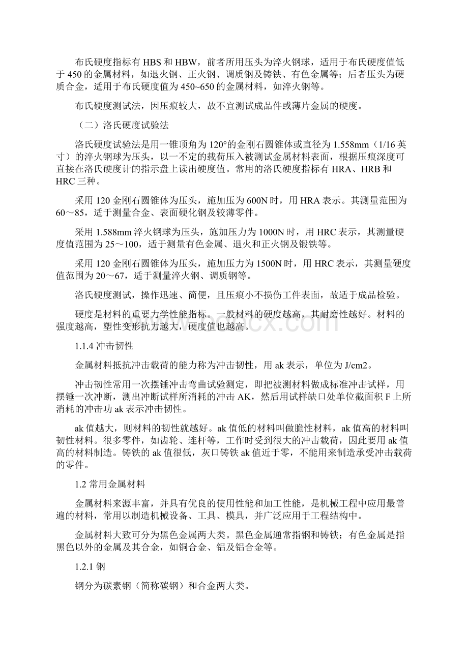 机械工程材料基本知识doc.docx_第2页