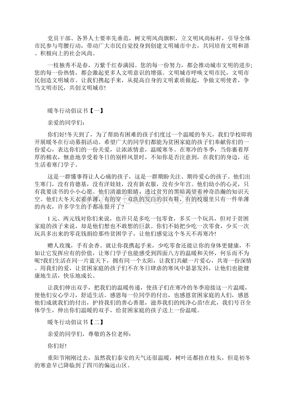 弯腰行动倡议书范文Word下载.docx_第3页