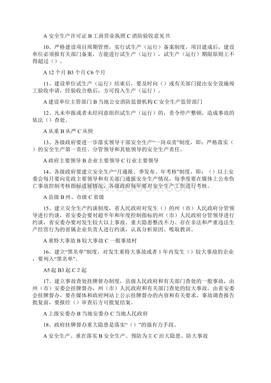 落实政府监管职责和企业安全生产主体责任知识竞赛.docx_第2页