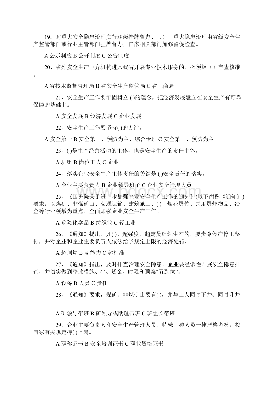 落实政府监管职责和企业安全生产主体责任知识竞赛.docx_第3页