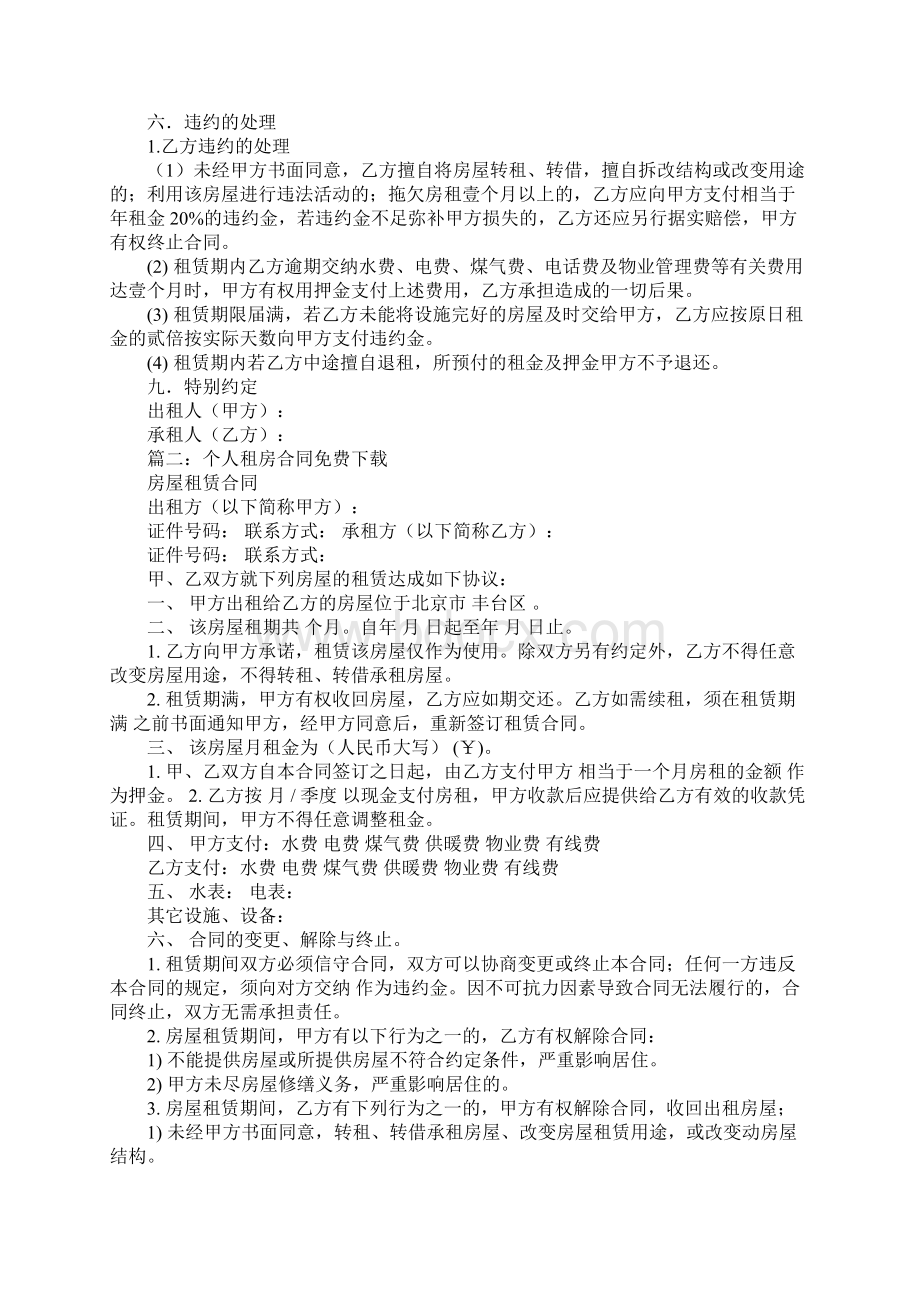 出租房屋合同下载Word文档下载推荐.docx_第2页