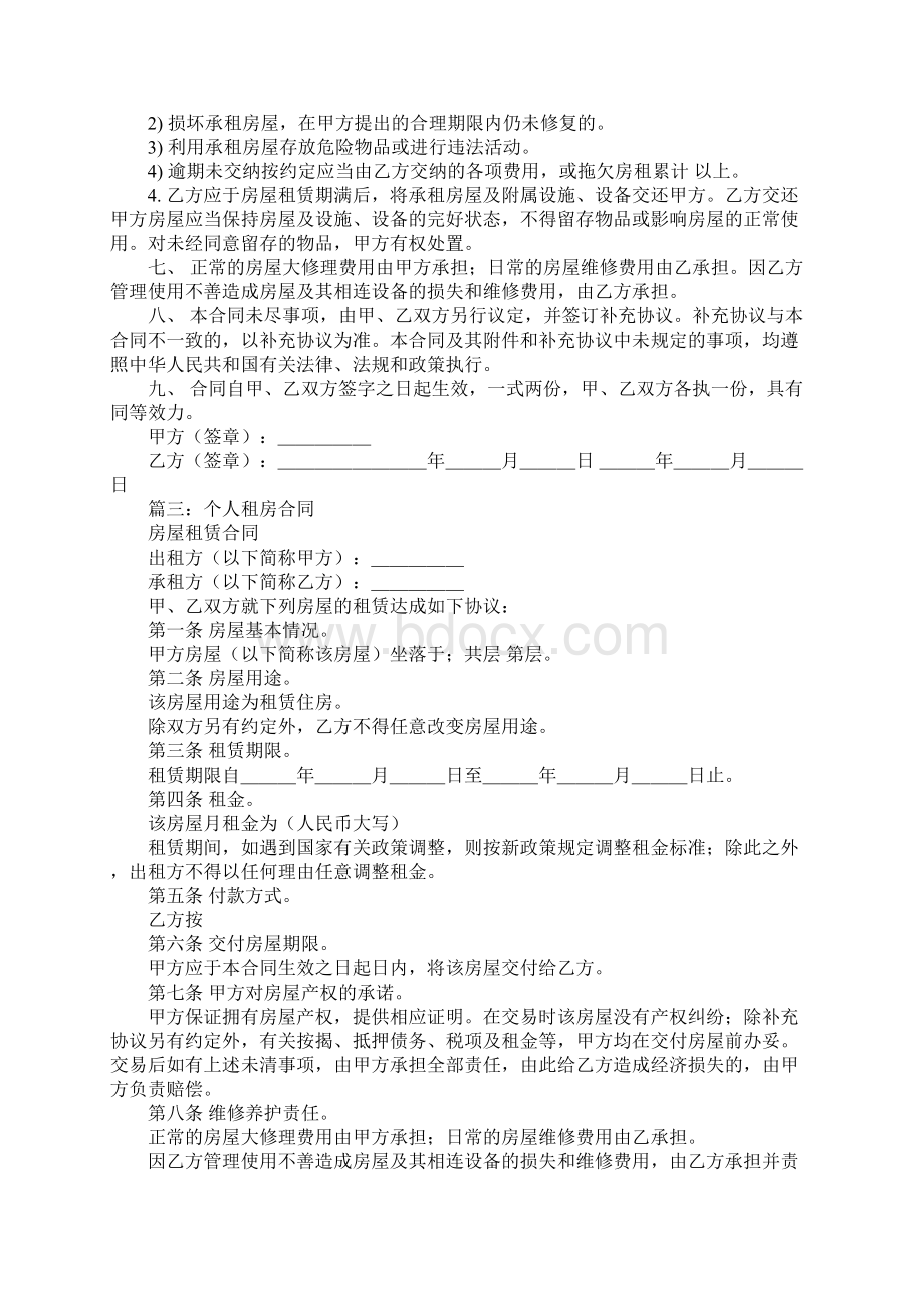 出租房屋合同下载Word文档下载推荐.docx_第3页