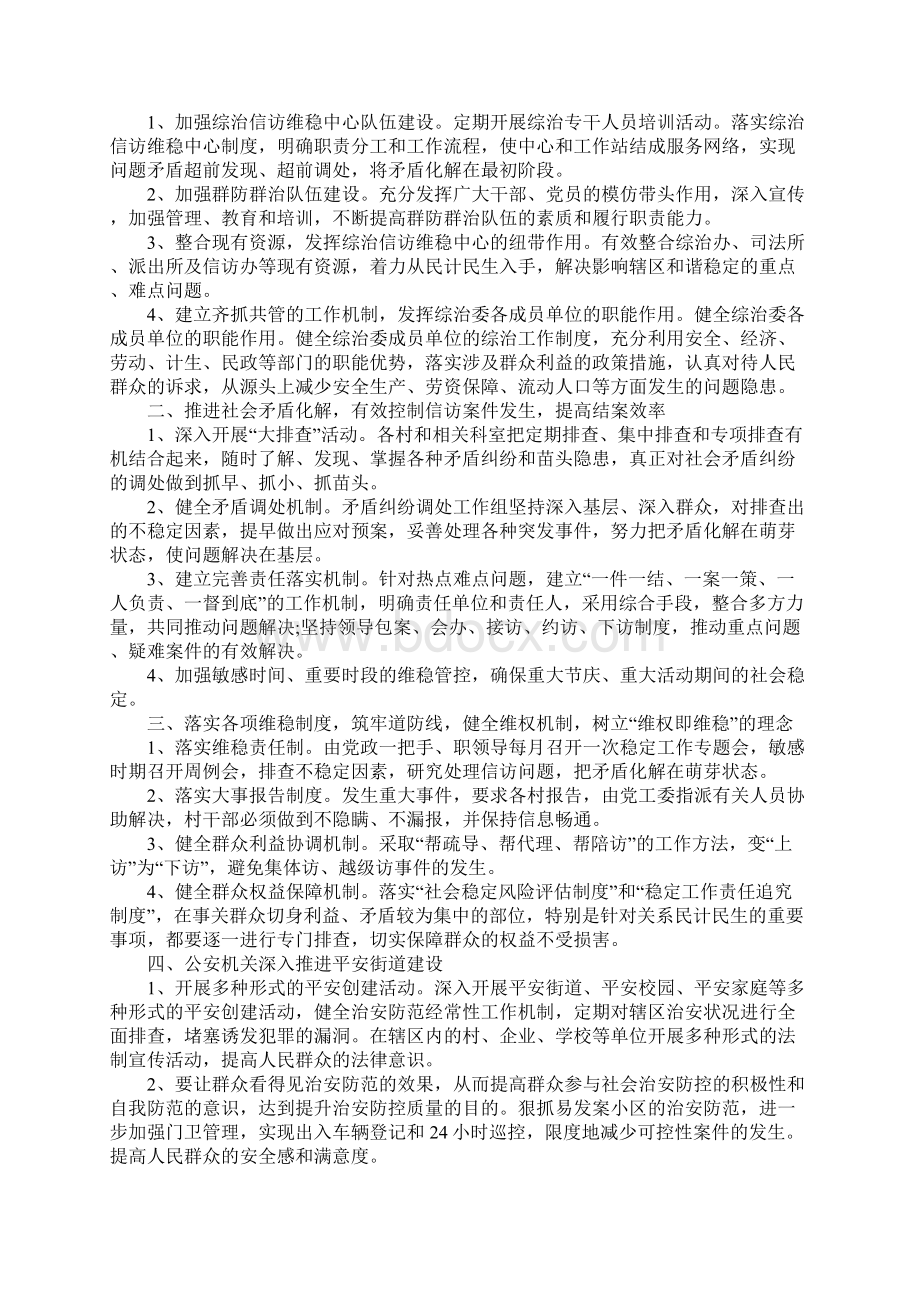 XX综治信访维稳中心工作计划Word文档下载推荐.docx_第2页