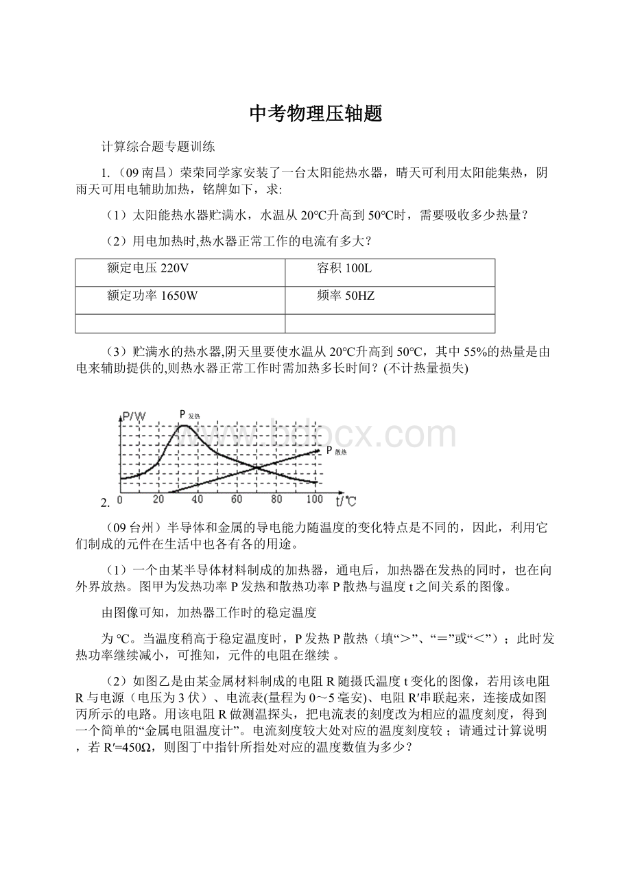 中考物理压轴题Word下载.docx_第1页