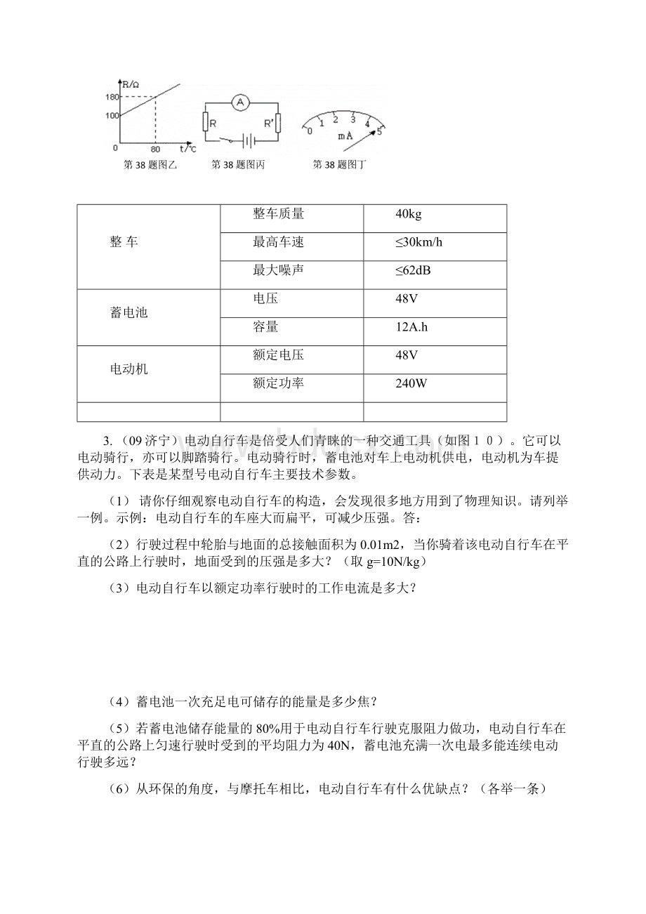 中考物理压轴题Word下载.docx_第2页