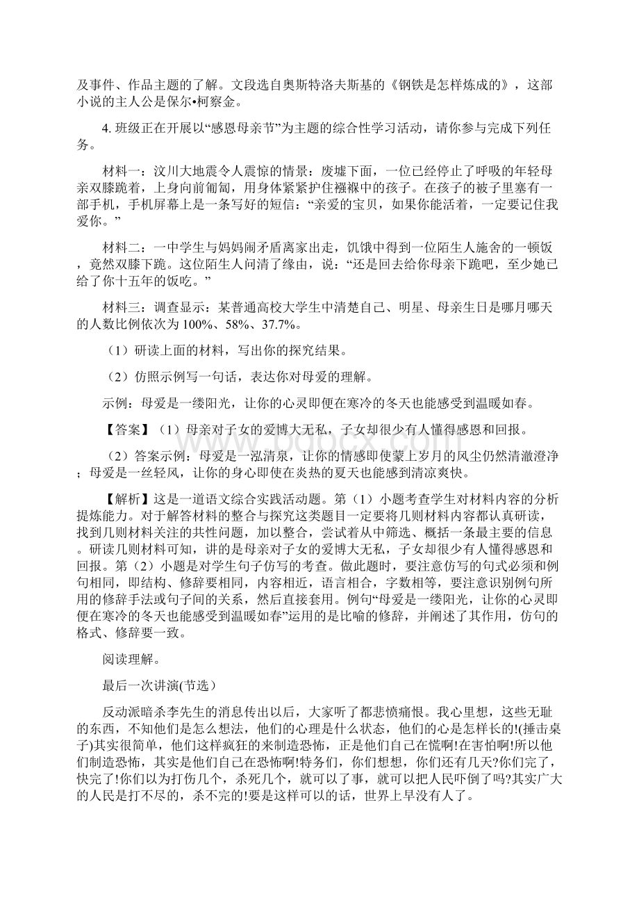 安徽省淮南市潘集区学年八年级下学期第四次联考语文试题解析Word文档格式.docx_第3页