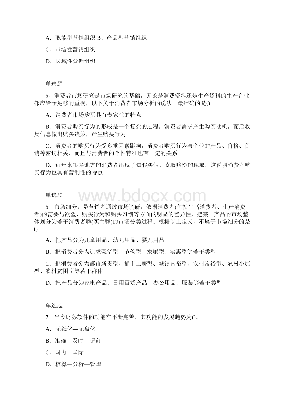 企管模拟考试含答案37Word格式文档下载.docx_第2页