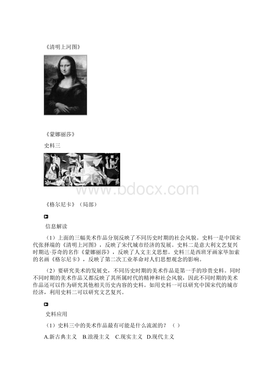 必修三 第二十四单元 19世纪以来的世界文学艺术.docx_第2页