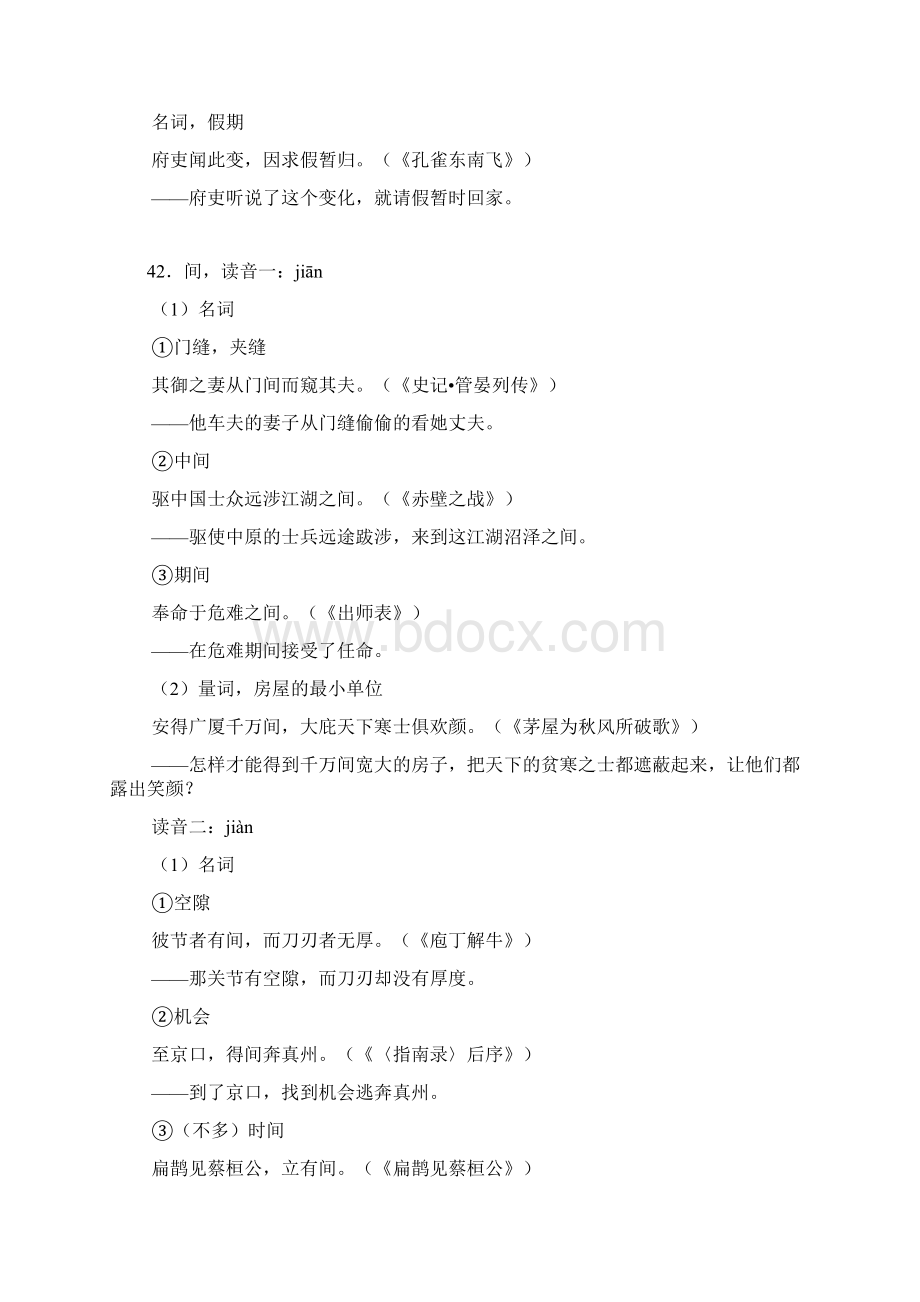 20个文言实词的出处和例句翻译.docx_第2页