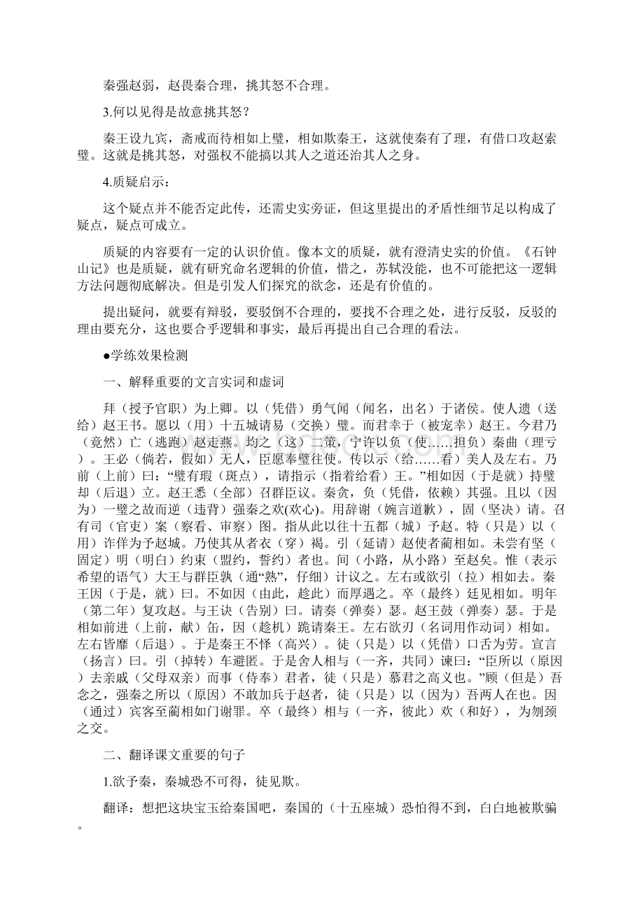 高中语文 14廉颇蔺相如列传节选第二课时精品教案 大纲人教版第六册Word格式文档下载.docx_第3页