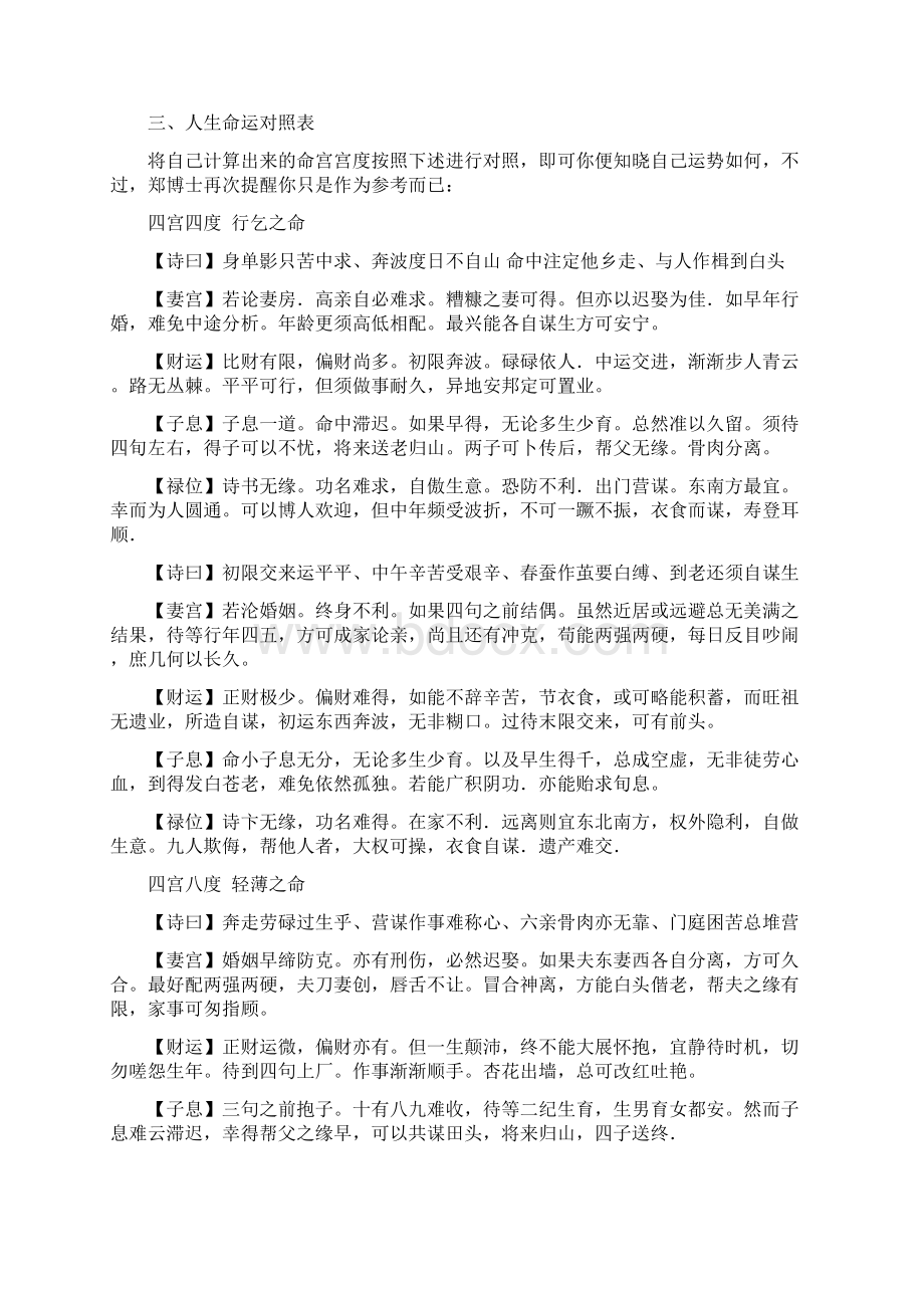 命宫Word文档格式.docx_第3页