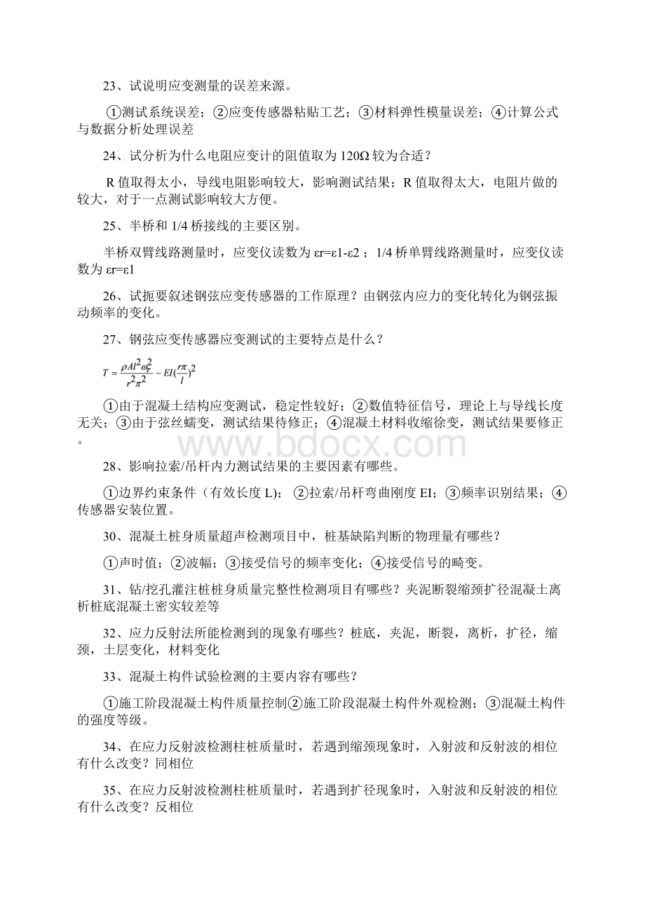 工程结构检测技术思考题答案Word格式.docx_第3页