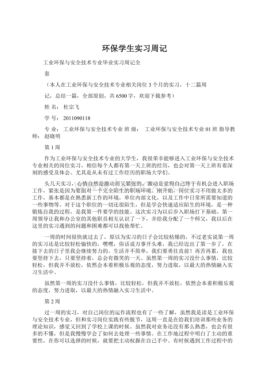 环保学生实习周记.docx