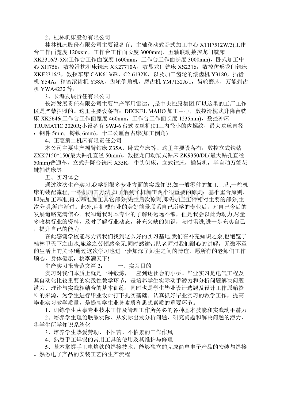 生产实习报告范文4篇.docx_第2页