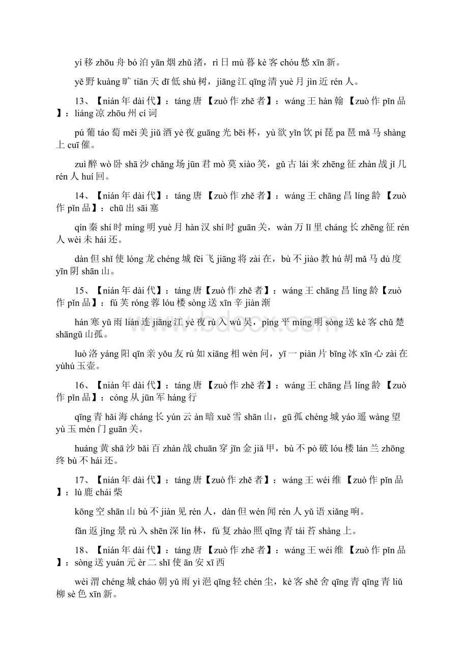 小学生必背古诗75+80首修改版Word文档下载推荐.docx_第3页