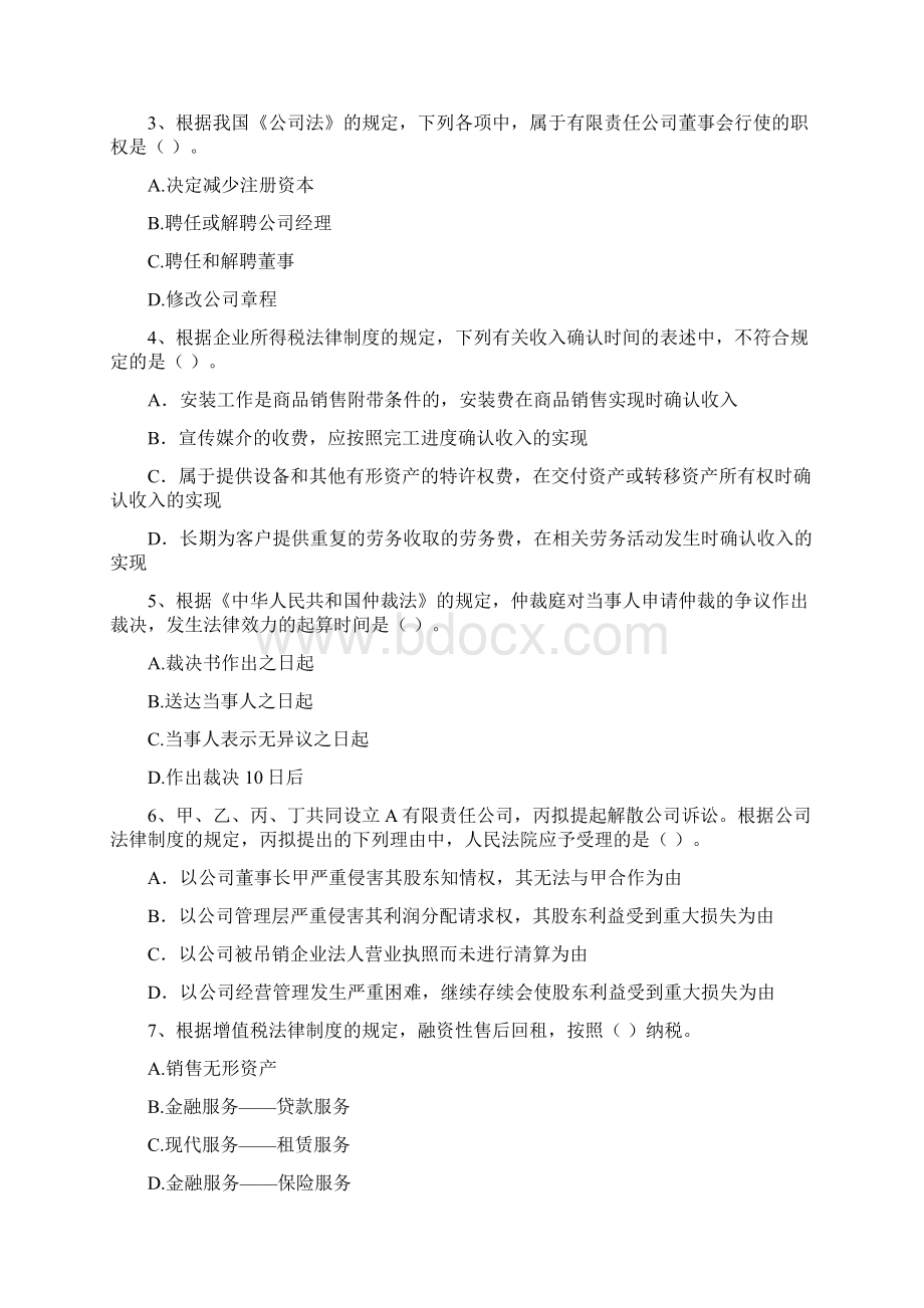 中级会计职称《经济法》试题A卷 附答案.docx_第2页