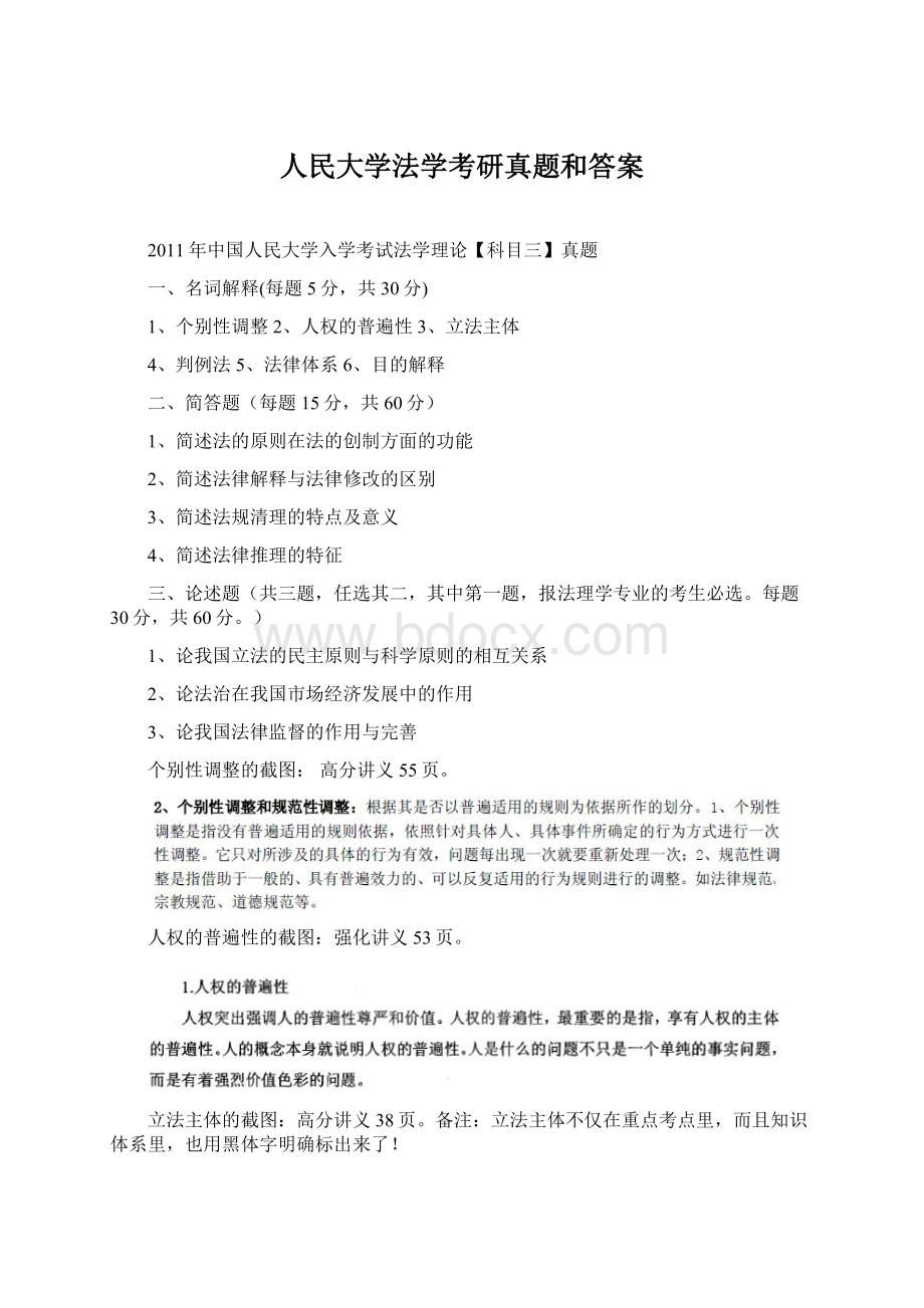 人民大学法学考研真题和答案.docx_第1页