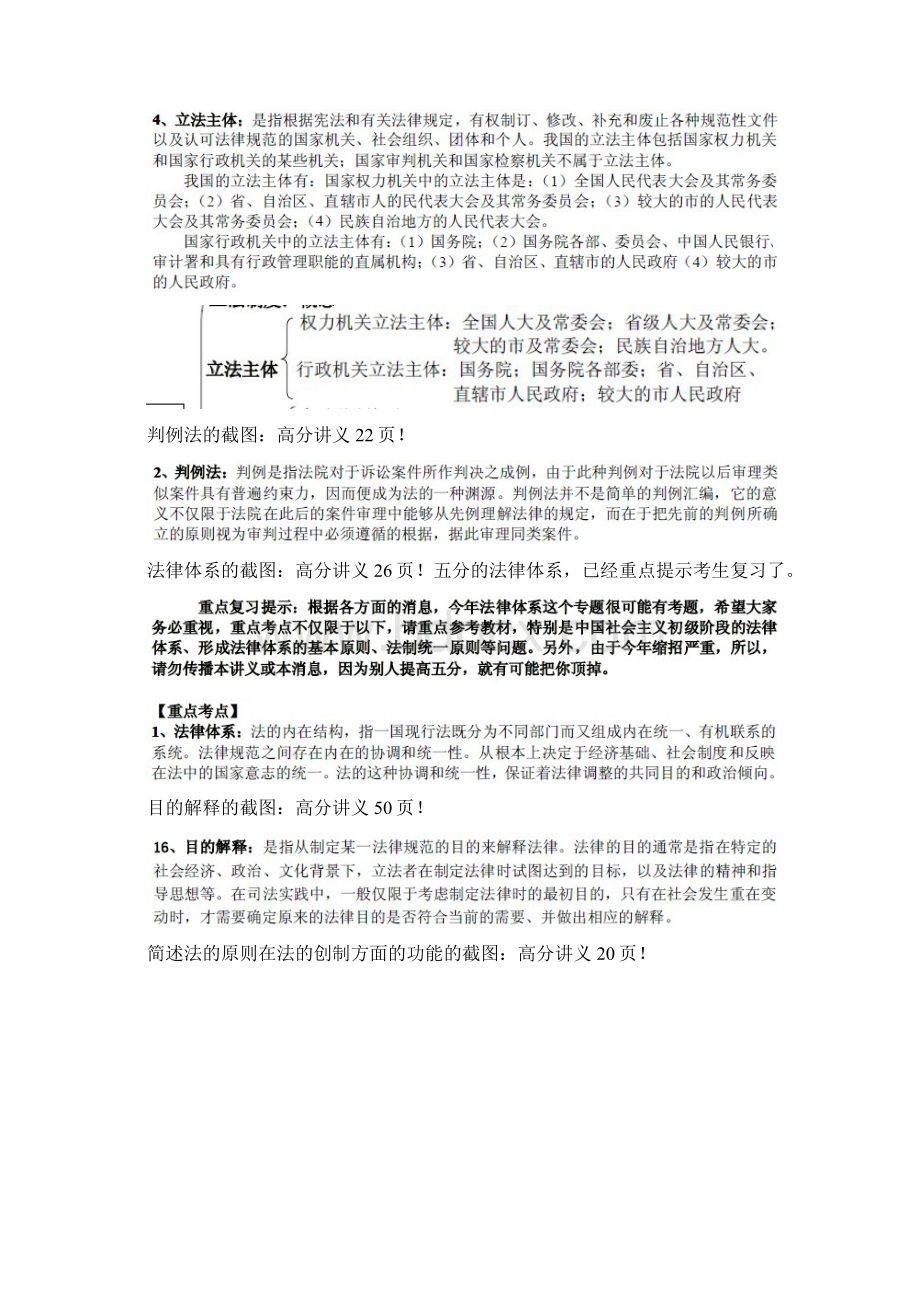 人民大学法学考研真题和答案.docx_第2页